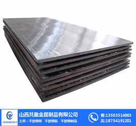 山西共盈金屬制品公司 晉城201不銹鋼板——優質建筑材料的首選